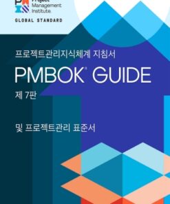 A Guide to the Project Management Body of Knowledge (PMBOK  Guide)    Seventh Edition and The Standard for Project Management (KOREAN) 7th Edition - Original PDF